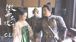 [ENG SUB] 夫人天天跟将军拌嘴，将军却乐在其中，就是总吃醋【微雨燕双飞  Gone with the Rain】Clip30 张楠、王玉雯 | 乱世爱情古装剧 | 欢娱影视