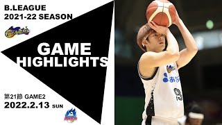 【ハイライト】香川ファイブアローズ vs 青森ワッツ｜2022/2/13（日） B2 第21節 GAME2｜プロバスケ（Bリーグ）