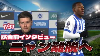 【和訳】ノッティンガムフォレスト戦試合前インタビュー和訳！ニャンが負傷で離脱へ、、。