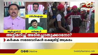 നീക്കം അട്ടിമറിച്ച് അടിച്ചൊതുക്കാനോ ? | Encounter | 29 JANUARY 2021 | 24 News