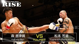 森 香津眞 vs 松本芳道／Kazuma Mori vs Yoshimichi Matsumoto｜2021.10.22【OFFICIAL】