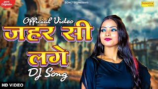 Zeher Se Lagi (Official Video) ! Surbhi, Sanjeev ! Anil Lucky ! Haryanvi Songs Haryanvi 2022