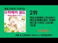 백조기저귀 2024 최강 쿠팡로켓배송 추천 top 5