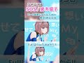 【歌ってみた】sos 黛 冬優子 covered by 根羽清ココロ【アイドルマスター】【シャニマス】 shorts