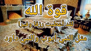 استمع لهذا الذكر لمدة 3 دقائق، سيأتي الحظ السعيد بشكل مستمر اليوم