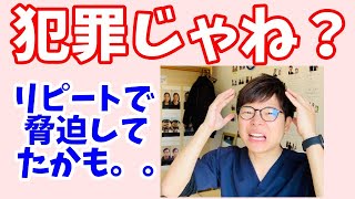 【重要】リピートトークで脅迫してませんか？【治療院経営 リピート】