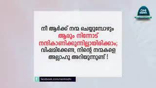 വിഷമിക്കുന്നത് എന്തിന് അല്ലാഹു എല്ലാം അറിയുന്നുണ്ട്