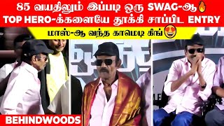 85 வயதிலும் இப்படி ஒரு Swag-ஆ🔥 7 கோடி தமிழர்களையும் சிரிக்க வச்ச Comedy King😍Hero-வா தந்த மாஸ் Entry