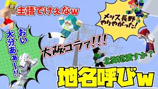 【アツクラ切り抜き】地名で呼び合い落とし合う？登るだけで爆笑が生まれるアツクラのオンリーアップw