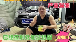 大众高尔夫火花塞孔漏油，全网唯一可解决EA111火花塞孔漏油VW Golf Spark Plug Well Leak Only Solution for EA111 Engine