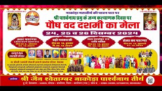 🔴 LIVE आप देख रहे है श्री पार्श्वनाथ जन्म कल्याणक महोत्सव II Day - 02 II 2024 II