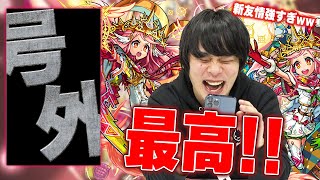 【号外】しろ「もう...モンスト最高かよ！！！」今年のクリスマスもサプライズ実装きた！！新友情『超絶スパークバレット』強すぎて新たな友情ゲー到来！『ミカエル獣神化改』使ってみた！【モンスト】【しろ】