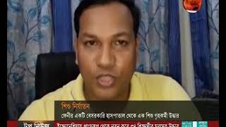 ফেনীতে হাসপাতাল থেকে শিশু গৃহকর্মী উদ্ধার - CHANNEL 24 YOUTUBE