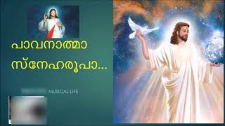 PAVANATHMA SNEHAROOPA.Christian devotional song