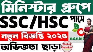 এসএসসি পাসে চাকরি মিনিস্টার গ্রুপে | minister group job circular 2025 | job circular 2025