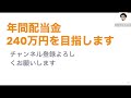 年間10万円以上を配当金で稼ぐサブポートフォリオを作りました