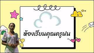 กิจกรรมวันแม่แห่งชาติ ระดับชั้นอนุบาล