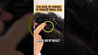 튀어나온 두상, 무조건 이렇게 하세요 #남자머리