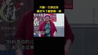 穷极一生的出发，都是为了相聚那一刻#中国年#感人瞬间#有钱没钱回家过年#车票买好了吗#亲人相聚