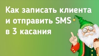 программа для записи клиентов на телефоне андроид, онлайн запись клиентов