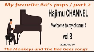 Hajimu CHANNEL vol.09 モンキーズ「自由になりたい」そして、ビージーズ「若葉の頃」。子供の頃に影響を受けた今も大好きな洋楽をピアノで聴いていただきますの part 2。