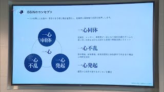 成功に向けスタートアップ企業と家業後継者を支援プログラム「ＩＳＳＩＮ」