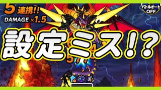 【DQMSL】深淵の魔竜に挑戦 旧魔王で簡単攻略