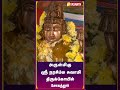 அருள்மிகு ஸ்ரீயோக நரசிம்மஸ்வாமி திருக்கோயில் aalaya dharisanam shorts