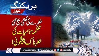 Alarming Situation For Pakistan | Latest Weather Predication | SAMAA TV