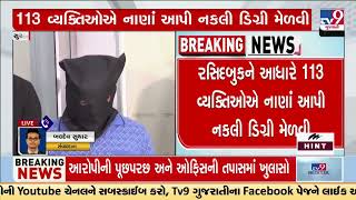 Fake marksheet-making racket busted in Surat | Gujarat | TV9Gujarati