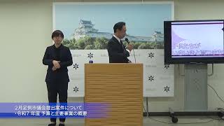 令和7年度当初予算等に係る市長記者会見（令和7年2月12日）