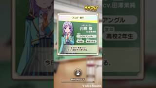 【ららマジ】憧れのカタチ 綾瀬凜 ドレスストーリー