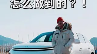 9个月20万辆？怎么做到的？！理想L6