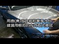 一分鐘教你如何自助洗車 how to properly wash your car in one minute