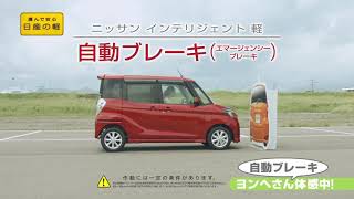 日産サティオ佐賀　TVCM「日産の軽　デイズルークス」佐賀弁篇