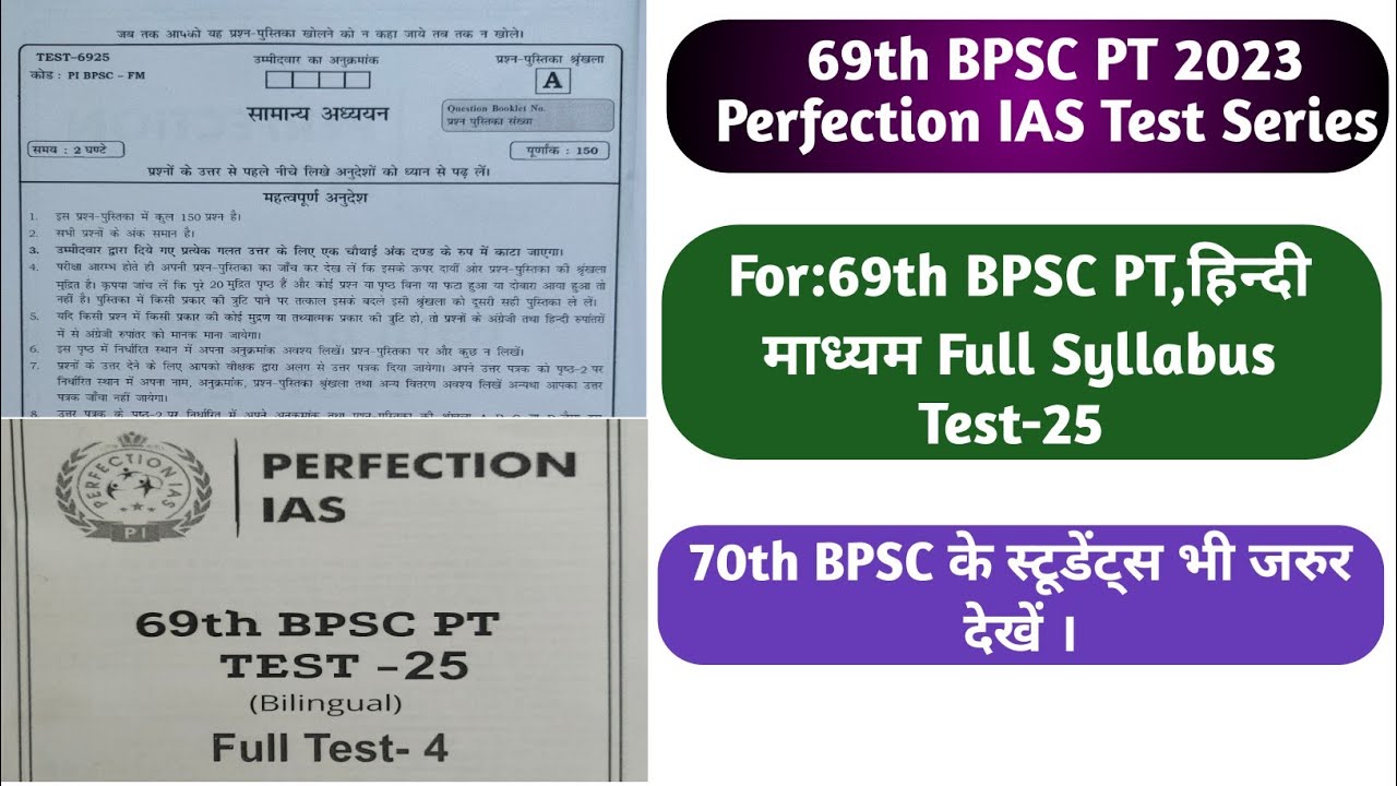 69th BPSC PT Perfection IAS Full Syllabus Test-25|BPSC 69th PT ...