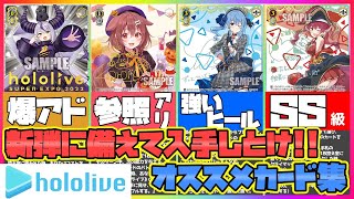 【ヴァイス】必見!!追加弾に備えてコレは手に入れておけ!!「ホロライブ」ver.【ヴァイスシュヴァルツ】