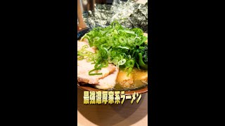 超濃厚家系ラーメンでライス無限に食らう #Shorts