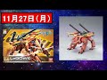 2023年11月　注目の再販ガンプラ特集　ガンダムseed・ビルドシリーズの待ちに待った再販売多数！再販タイミング含めて確認！＋おまけ情報も