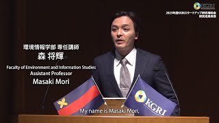 Keio KGRI 研究ショーケース：異分野研究交流会 研究発表　森 将輝 環境情報学部 専任講師（2024.3.29）