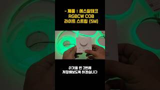 제미스마트 Matter 드라이버와 RGB스트립을 연결해서 무선 노브 스위치 씬 설정을 편하게 누려보세요 ! S1,S2,S3 버튼으로 장면 저장 #스마트스위치 #장면저장 #씬스위치