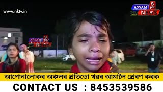 জুবিনৰ অনুষ্ঠানত হেৰাল এগৰাকী কণমানি ! কান্দি কান্দি আইতাকক বিচাৰি নাপাই‌ কণমানি জনীয়ে