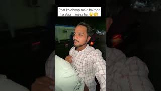 Raat ko dhoop main baithne ka alag hi maza hai ||#shorts #funny #memes