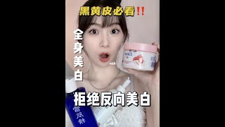 美白冲刺！！牛奶肌养成原来那么简单！！