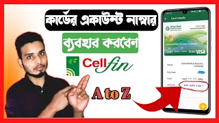 Cellfin routing number | account number || add money A to Z অ্যাকাউন্ট নাম্বারে টাকা পাঠাবেন।