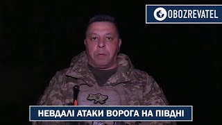 Окупанти здійснили 3 бойових зіткнення з Силами оборони. Дрони-камікадзе на одещині | OBOZREVATEL TV