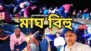 Magh Bihu Mezi 2025 | মাঘ বিহু মেজীৰ ভূজ এহাজ ||