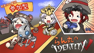 #151【ヘラクレスへの道】らん丸と「第五人格（IdentityV）サバイバーランク」【ユニ参加型初見さん歓迎】