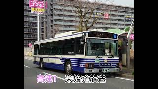 名古屋市営 高速1系統 放送