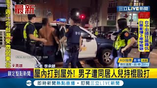 高雄三民凌晨爆互毆事件！ 男碎念同居人兒\